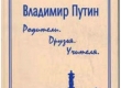 Ненависть к Путину в школах будут разжигать книгами